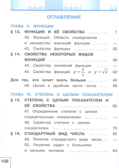 Математика. Алгебра. 8 класс. Базовый уровень. Учебное пособие. В четырех частях. Часть 4 (для слабовидящих обучающихся). ФГОС 2021 - фото 2