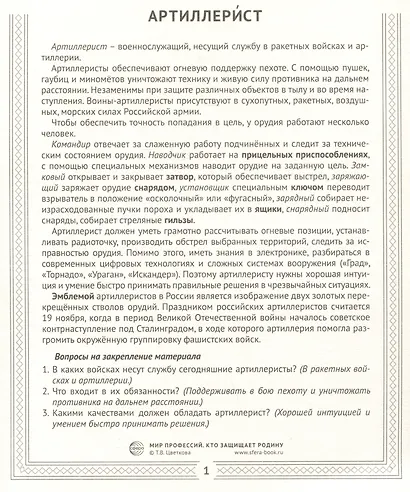 Демонстрационные картинки. Мир профессий. Кто защищает Родину (12 картинок + 20 разрезных карточек) - фото 4