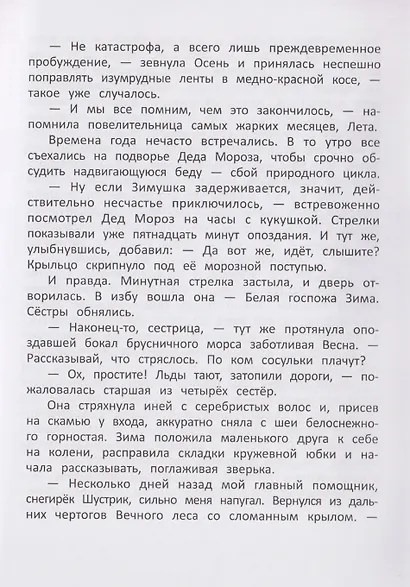 Тайны Вечного леса - фото 4