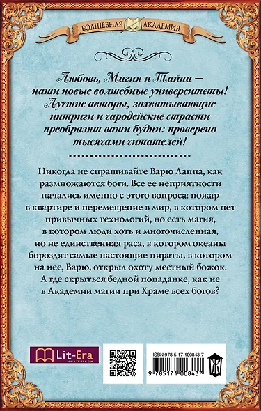 Наследница Тумана. Академия магии при Храме всех богов : роман - фото 2