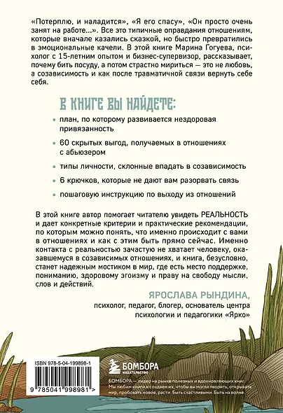 С тобой меня нет. Книга-инструкция по выходу из нездоровой привязанности и повышению самооценки - фото 2