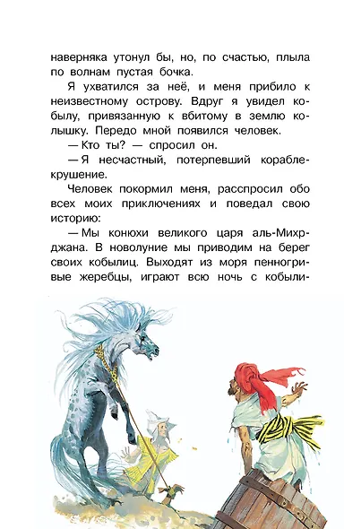 Путешествия Синдбада-морехода - фото 9