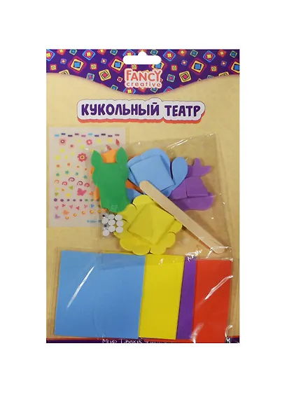 Набор для творчества FANCY CREATIVE Кукольный театр - фото 1