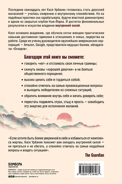 Плавная, как река, стойкая, как скала. Как быть сильнее своих страхов и поверить в себя - фото 2