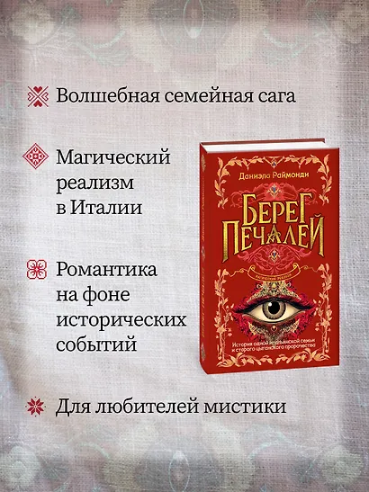 Берег печалей - фото 5