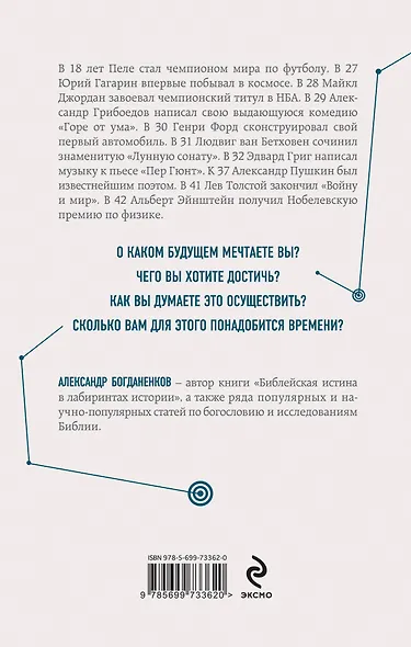 Управление будущим: библейские принципы - фото 2