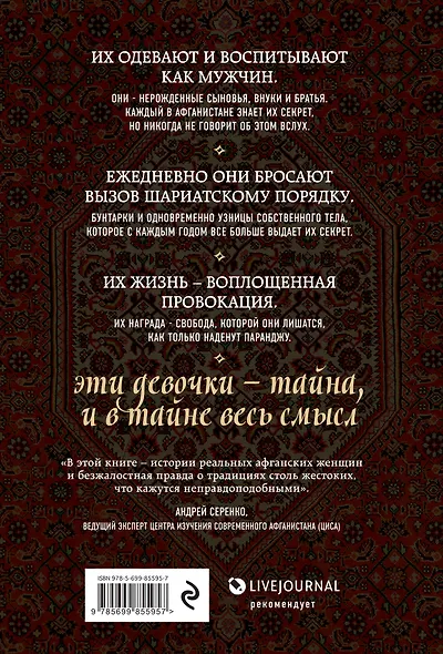 Подпольные девочки Кабула. История афганок, которые живут в мужском обличье - фото 2