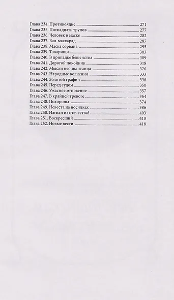 Венецианская невеста. Том 6 - фото 7