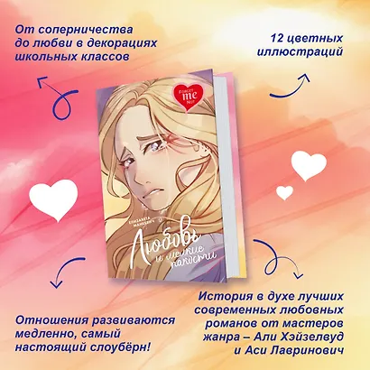 Любовь и мелкие пакости - фото 4