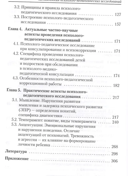 Методология психолого-педагогических исследований - фото 3