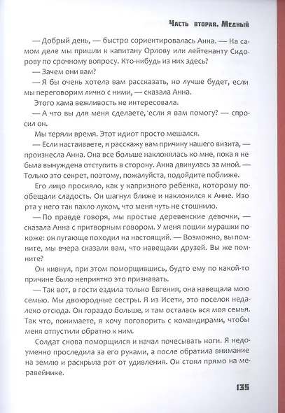 Дочери мертвой империи - фото 5