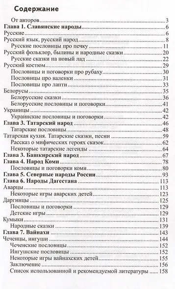 Народы России и их фольклор - фото 3