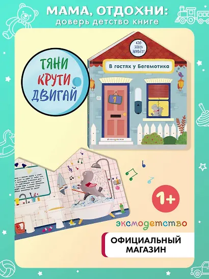 В гостях у Бегемотика - фото 4