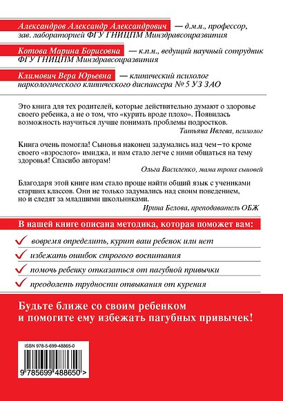 Ваш ребенок курит? - фото 2