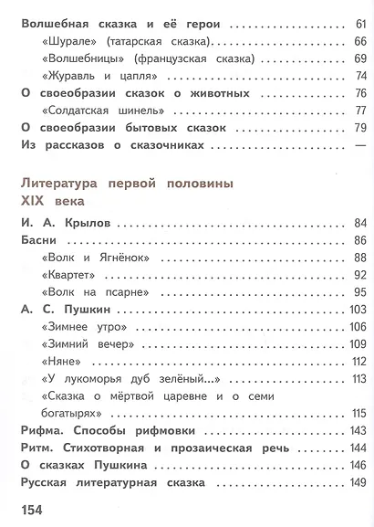 Литература. 5 класс. Учебное пособие. В шести частях. Часть 1 (для слабовидящих обучающихся). ФГОС 2021 - фото 3