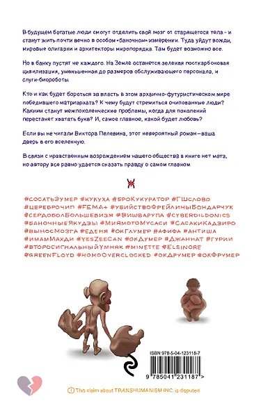 Transhumanism Inc. (Трансгуманизм Inc.) - фото 2