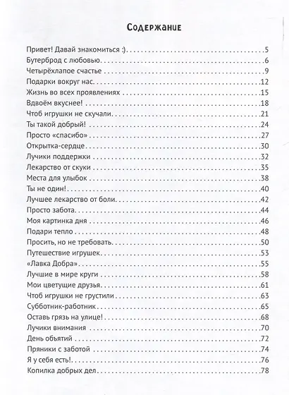 Дневник добрых дел: 30 историй о бережном отношении к близким - фото 3