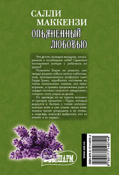 Опьяненный любовью - фото 2