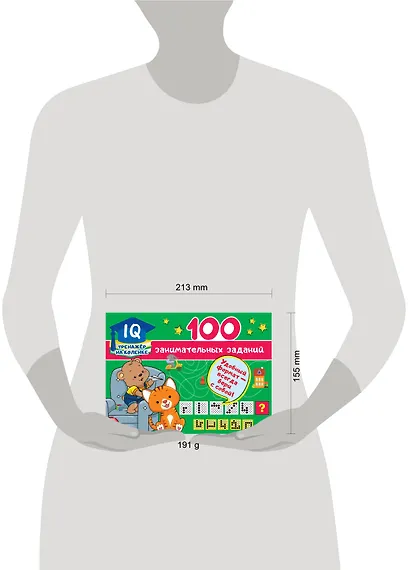 100 занимательных заданий - фото 6