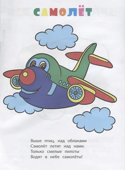 Р Книжка-раскраска Транспорт (илл. Гарбуз) (мКн-раскраска) Панасюк - фото 3