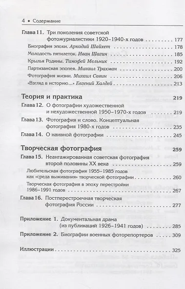 Век фотографии. 1894-1994: Очерки истории отечественной фотографии - фото 3