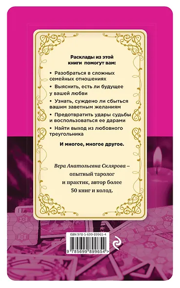 Таро любви и отношений - фото 2