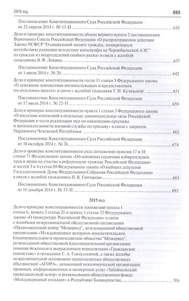 Выступления полномочного представителя Президента РФ в Конституционном Суде РФ (2012-2015 гг.).Сборн - фото 7