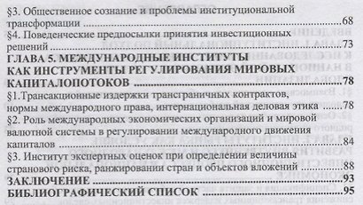 Институты в качестве факторов инвестиционного процесса в экономике РФ - фото 3