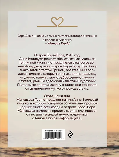 Соленый ветер - фото 2