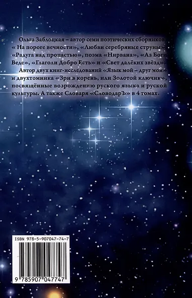 Свет далеких звезд - фото 2