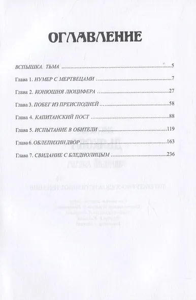 Черный ангел - фото 2