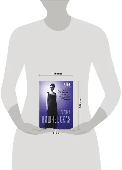 Галина Вишневская. Пиковая дама русской оперы - фото 4