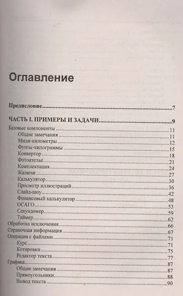 Microsoft Visual C++ в задачах и примерах. 2 изд. (+ материалы на www.bhv.ru) / 2-е изд., испр. - фото 2
