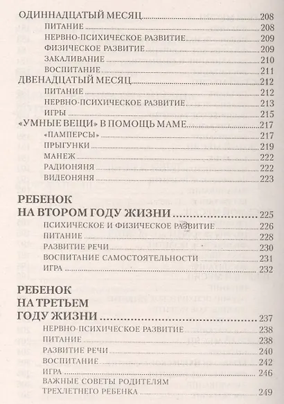 Первая книга молодой мамы: здоровье, развитие, воспитание от рождения до школы - фото 6