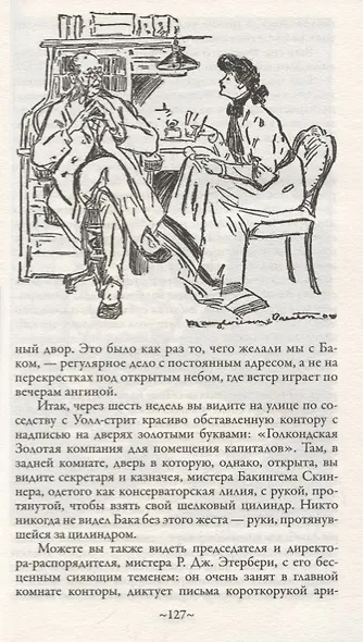 Благородный жулик - фото 6