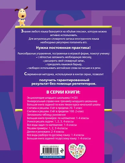 Запоминаем английские слова - фото 2