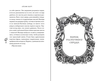 Семь грехов. Эдем (#2) - фото 6