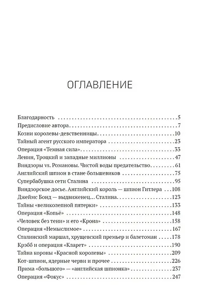 Окно в историю. Секретные досье - фото 2