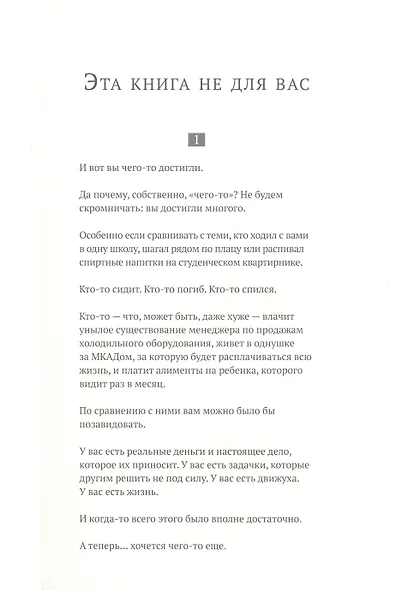 Следующий уровень. Книга для тех, кто достиг своего потолка - фото 6