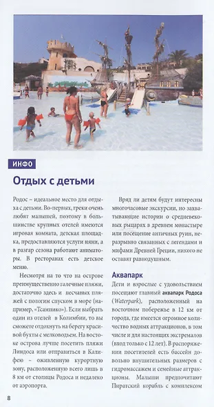 Родос. Путеводитель с мини-разговорником и картой - фото 4