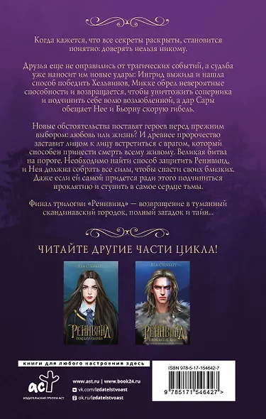 Реннвинд. Сердце тьмы - фото 2