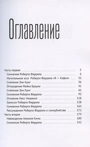 Сомнения Роберта Фаррела - фото 2