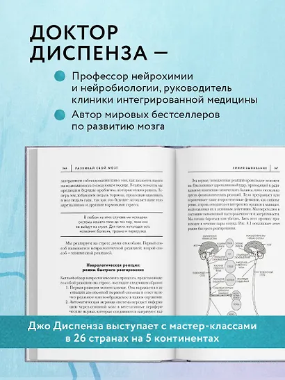 Развивай свой мозг. Как перенастроить разум и реализовать собственный потенциал - фото 7