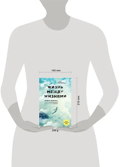 Жизнь между жизнями - фото 4