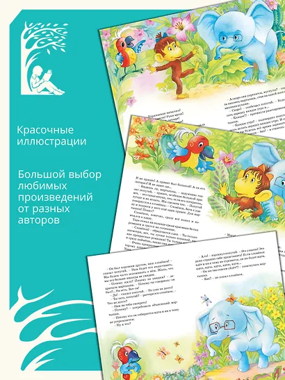 Зарядка для хвоста. Сказки из цикла «38 попугаев» - фото 4