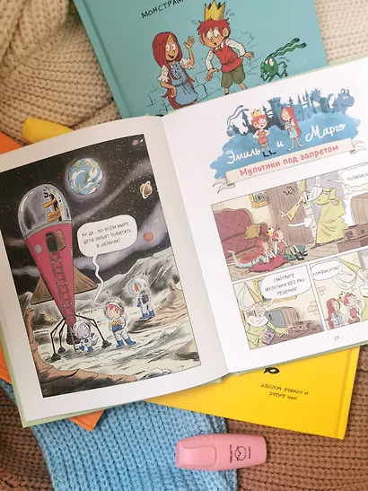 Эмиль и Марго. Грандиозный побег - фото 9