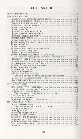 Когда душа плачет. Помощь Ангела-Хранителя. Выпуск 15 - фото 2
