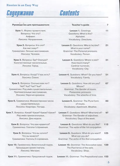 Русский - это просто. (Russian In An Easy Way): курс русского языка для начинающих: учебник (Учебник + 1 МР3) - фото 2