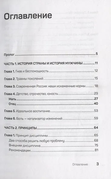 Стальной характер. Принципы мужской психологии - фото 3