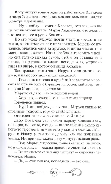 Любовь убийцы. Два течения - фото 5